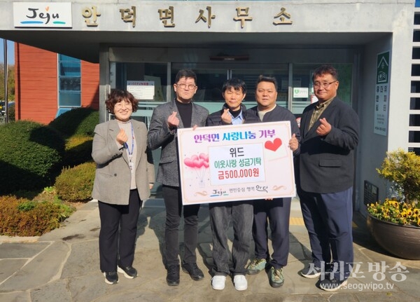 위드, 안덕면에 이웃돕기 성금기탁