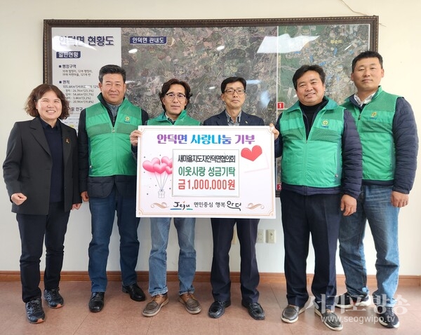 새마을지도자안덕면협의회, 이웃돕기 성금기탁