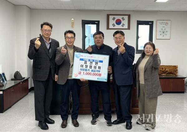 표선면이장협의회, 연말연시 이웃돕기 성금 100만원 기탁