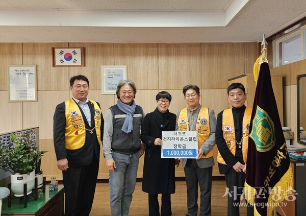 서귀포 천지라이온스클럽, 서귀포여자고등학교에 장학금 전달