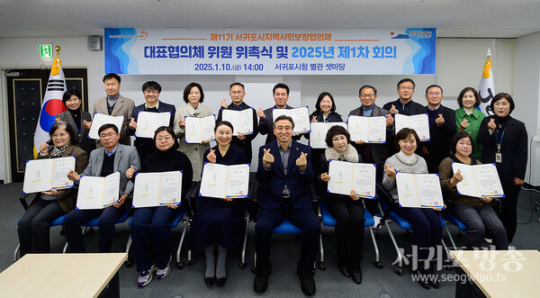 서귀포시, 제11기 지역사회보장 대표협의체 위촉식 개최