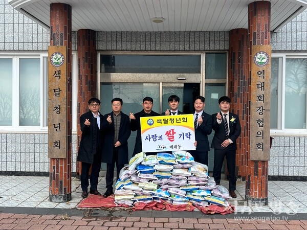 예래동 색달청년회, 사랑의 쌀기탁
