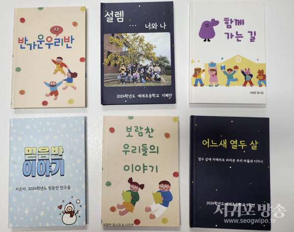 예래초, 전교생 동시집 6권 출간