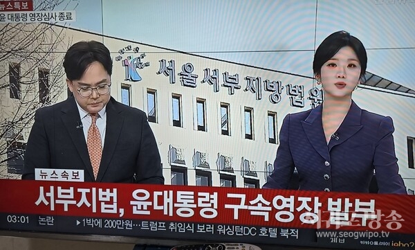 내란 우두머리 혐의를 받는 윤석열 대통령이 구속됐다.