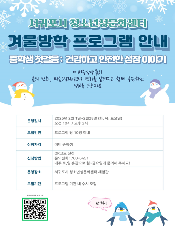 서귀포시 청소년문화센터 겨울방학 프로그램 안내문