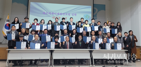 제주세계미래발전포럼