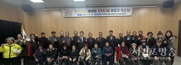 예래동지역사회보장협의체-‘행복 솔솔’예래동 장터 나눔 냉장고 개소식 및 나눔식 개최