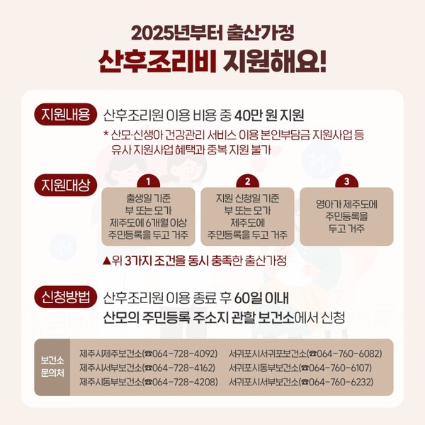(서부보건소)산후조리비 홍보 포스터