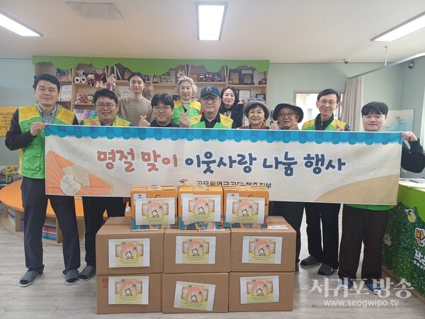 공무원연금공단 제주지부,설 명절 맞이 사랑나눔 행사 개최