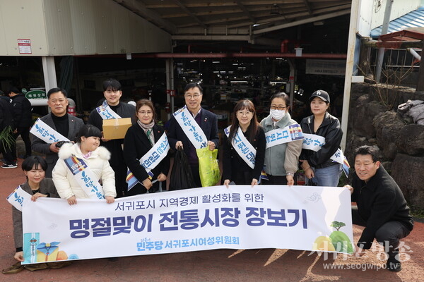 더불어민주당 서귀포시지역위원회 여성위원회, 설맞이 오일시장 장보기 행사 개최
