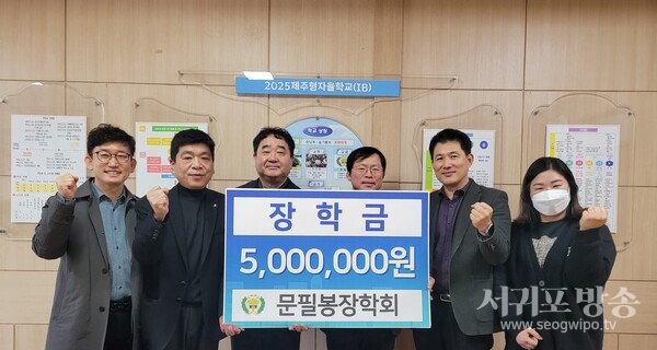 문필봉장학회, 보목초등학교에 학교발전기금 500만원 기탁