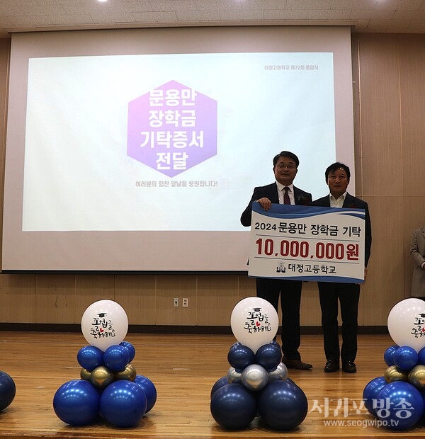 대정고 문용만(31회)동문 모교에 1천만 원 기탁