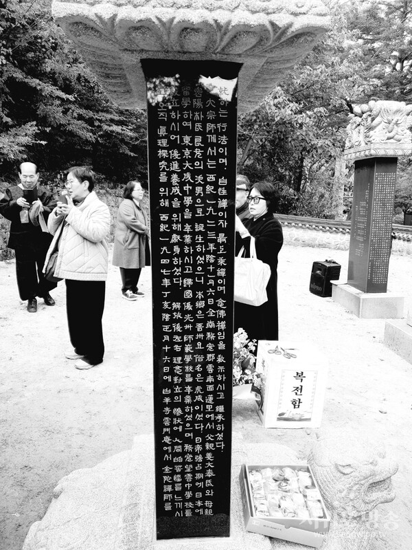 청화대종사 탑비 제막식