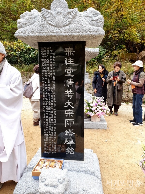 청화대종사 탑비 제막식