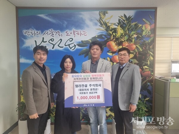 탐라전설주식회사, 이웃돕기 성금 100만원 기탁