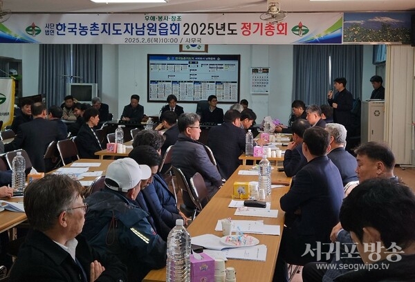 남원읍 한국농촌지도자남원읍회, 2025년 정기총회 개최