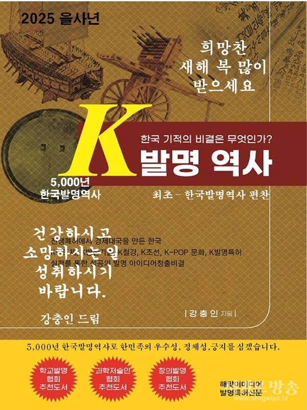 강충인교수의 신간 'K발명역사'