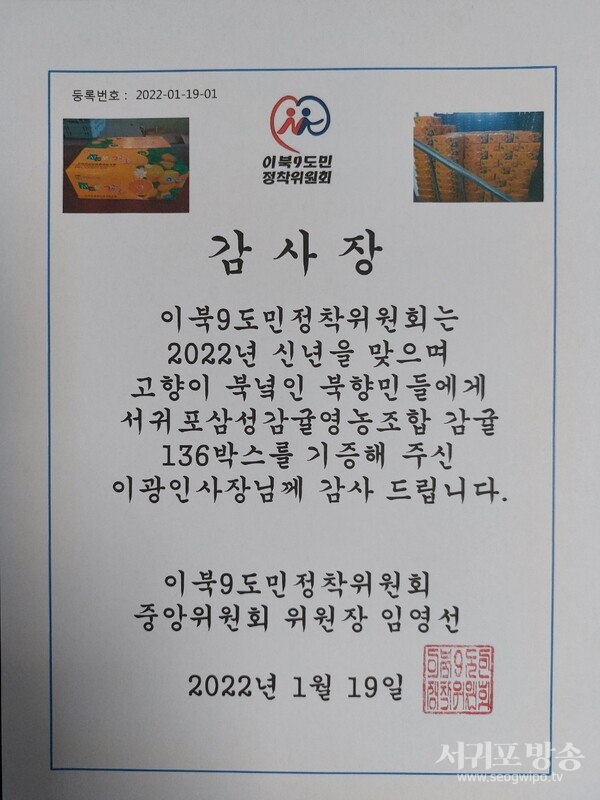 이북9도민정착위원회에 100상자를 보내