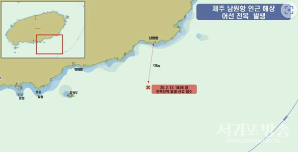 서귀포시 표선면 남서방 약12km해상 어선전복 발생<br>
