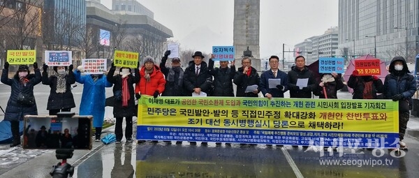 공익감시 민권회의’ 등 약 46개 시민단체들은 2월 12일 오전 광화문광장 이순신 장군 동상 앞에서 이재명 대표 공언 국민소환제 도입과 국민의힘 추진 개헌 관련<br>​​​​​​​ 시민사회 입장발표 기자회견을 개최하고 있다(사진 제공 : 우문명TV)