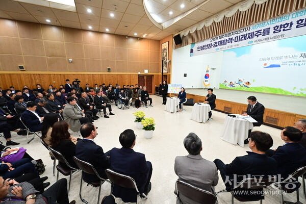 2025 서귀포시민과의 대화
