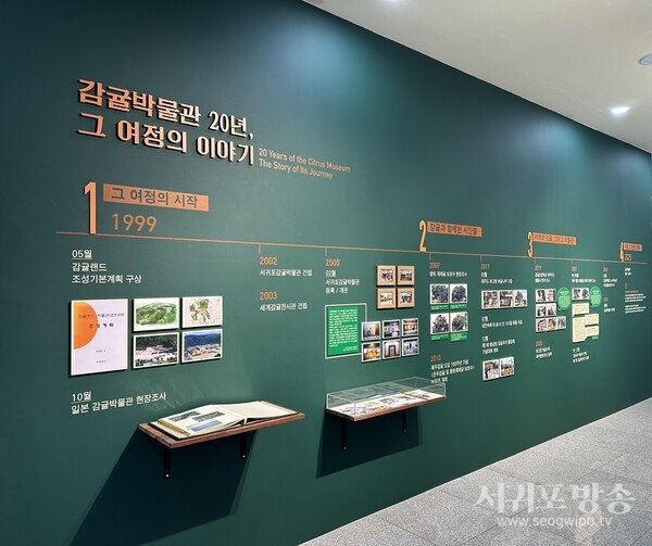개관 20주년 기념 '감귤박물관 20년, 그 여정의 이야기' 전시 개최