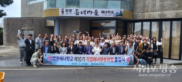 법환해녀학교 제10기 직업해녀 양성교육 과정