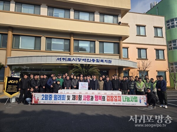서귀포청년회의소 김장김치나눔사업