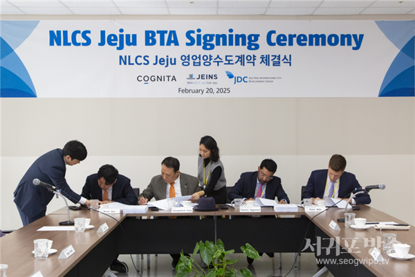 국제학교 운영법인 “제인스”, “Cognita”NLCS Jeju 영업양수도계약 체결