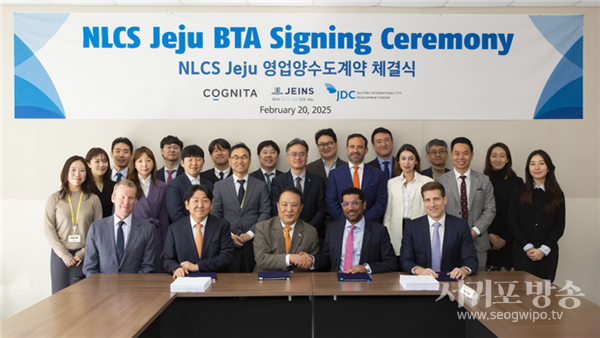 국제학교 운영법인 “제인스”, “Cognita”NLCS Jeju 영업양수도계약 체결