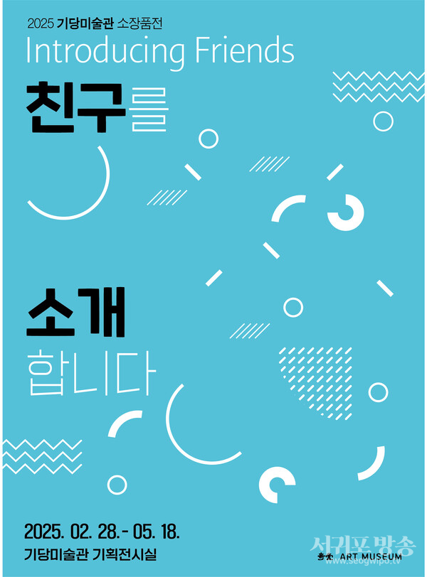(서귀포공립미술관)포스터