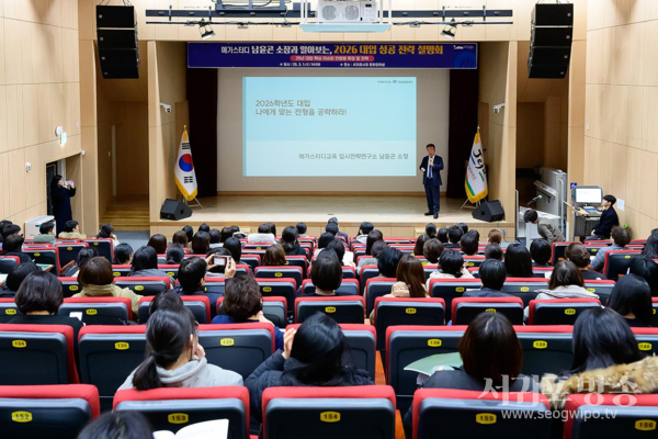 (평생교육과) 2026 대입 성공 전략 설명회