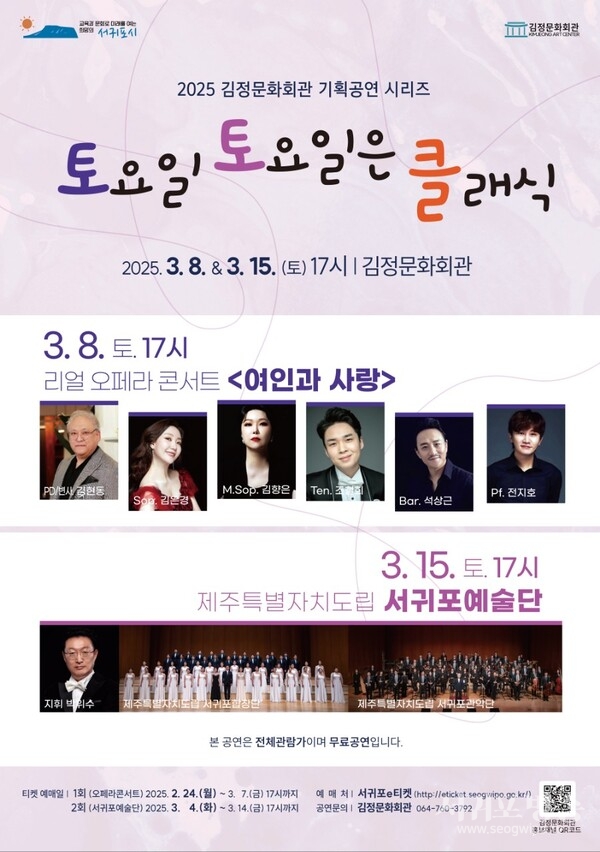 봄과 함께하는 다채로운 음악의 향연 포스터
