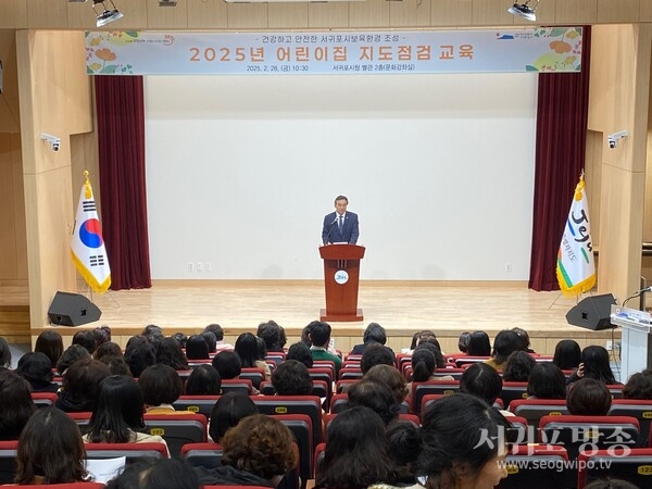 서귀포시,『2025년 어린이집 지도점검 교육』실시