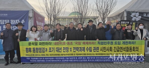 지난 2월 27일 시민단체 대표자급 시민활동가 15명이 여의도 국회 앞에서 ‘직접민주정 도입개헌과 조기 대선 동시투표전략’에 합의하고 그 실천을 다짐하고 있다(사진 : 공익감시 민권회의 제공). 