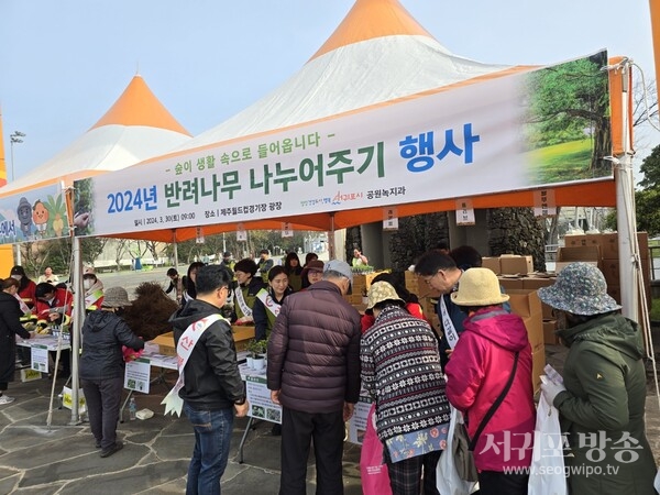 제80회 식목일을 기념 나무나눠주기 행사