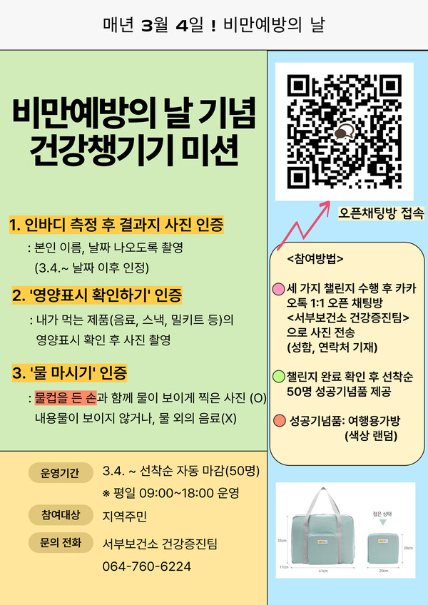 (서부보건소) 비만예방의날 기념 건강챙기기 챌린지
