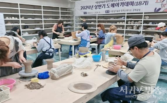 (서귀포공립미술관) 도예아카데미