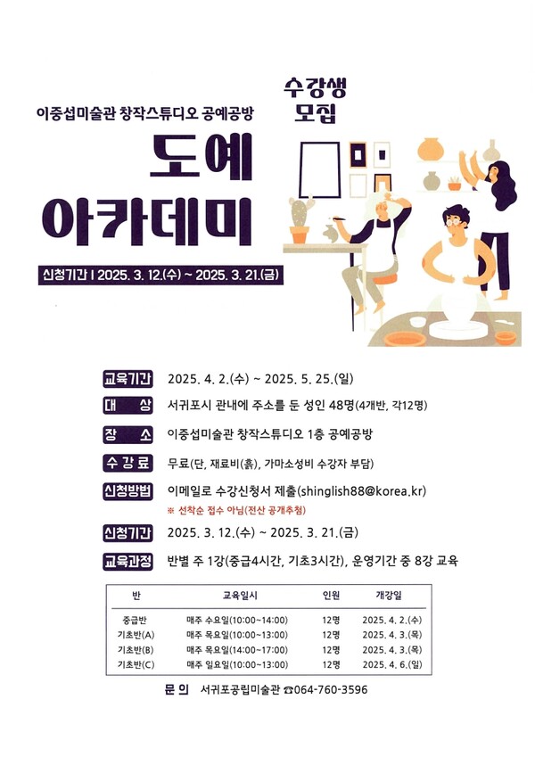 (서귀포공립미술관) 공예공방 포스터
