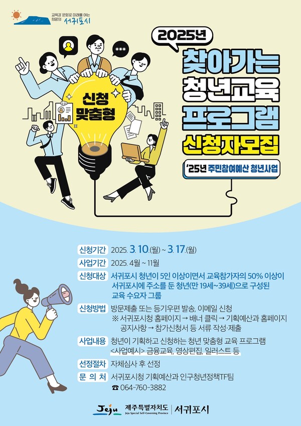 2025년 찾아가는 청년교육 프로그램