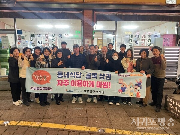 정방동,“동네식당·골목상권 자주 이용하게 마씸!”