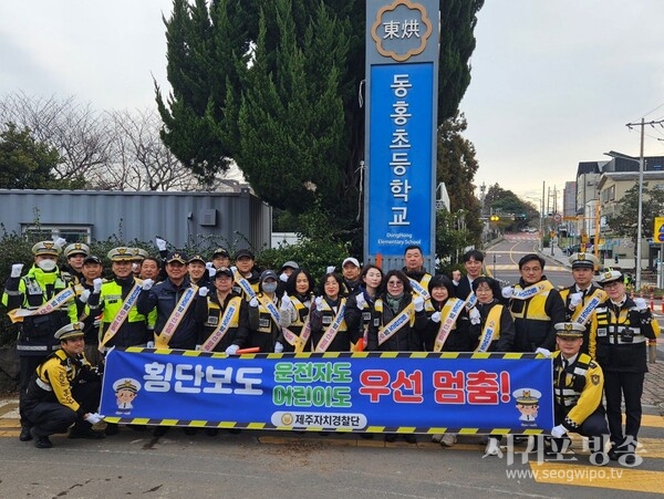 자치경찰단 서귀포지역경찰대, 개학 맞아 어린이 교통안전 대규모 합동 캠페인 전개