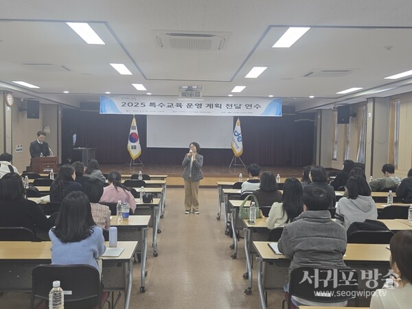 서귀포시교육지원청, 2025학년도 특수교육 운영 계획 전달 연수 실시