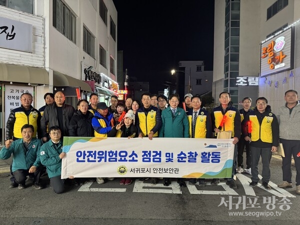 서귀포시, 안전보안관 활성화 방안 논의