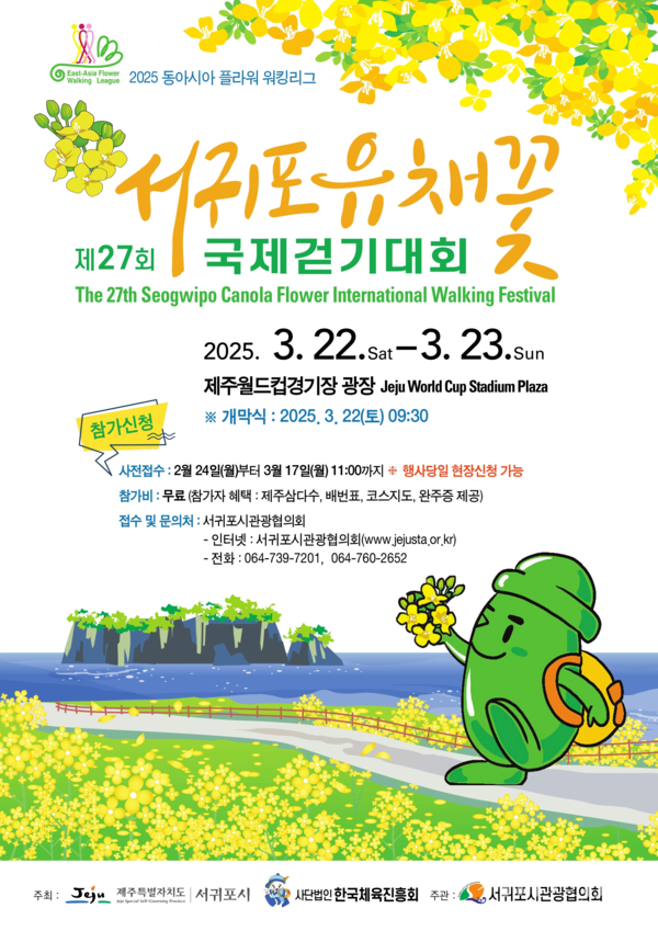 노란 유채꽃 향기와 함께 서귀포의 봄을 만끽하세요!