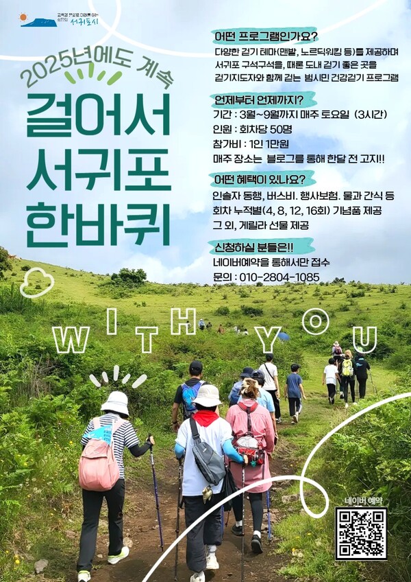 걸어서 서귀포 한바퀴 포스터