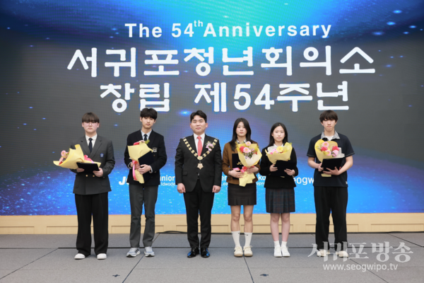 서귀포청년회의소 제54주년 창립 기념식