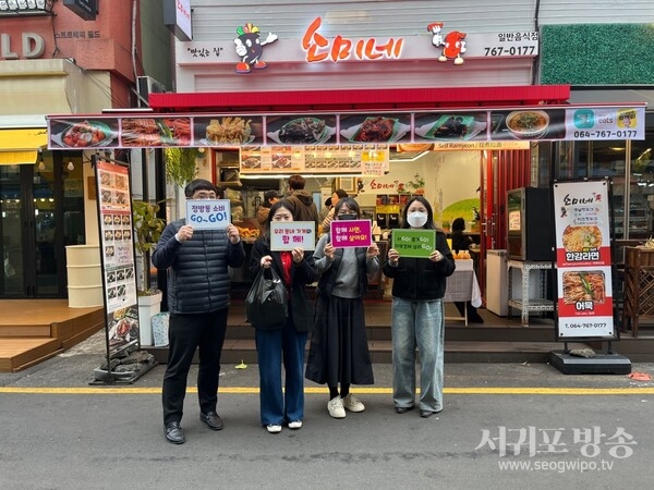 정방동,“따뜻한 소비로 골목상권에 희망을!”