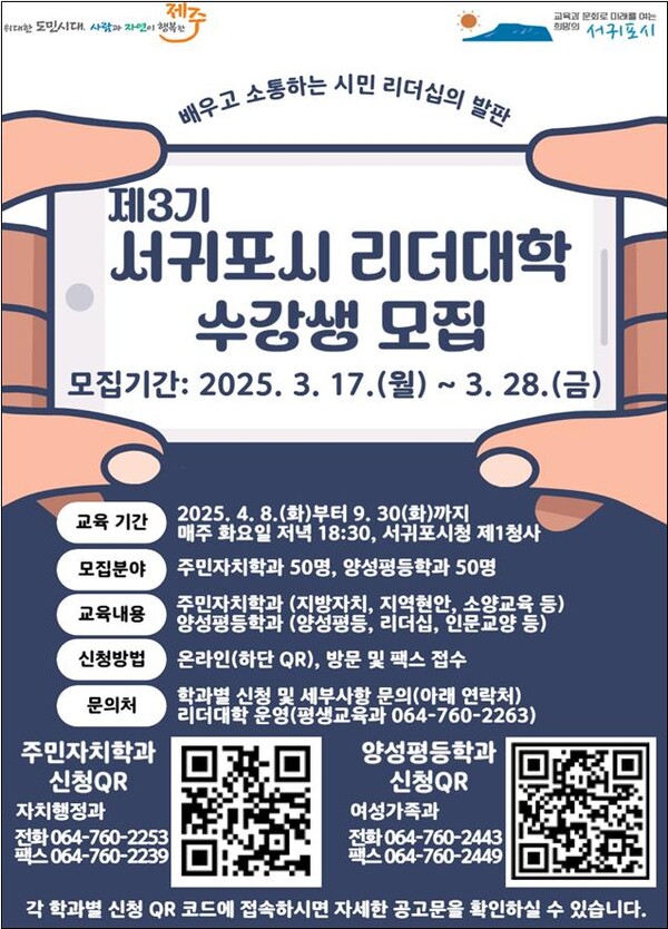 제3기 서귀포시 리더대학 수강생 모집