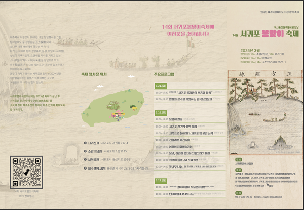 제14회 서귀포봄맞이축제